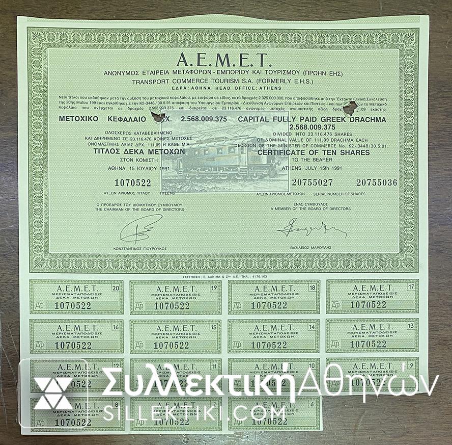 ΑΝΩΝΥΜΟΣ ΕΤΑΙΡΕΙΑ ΜΕΤΑΦΟΡΩΝ - ΕΜΠΟΡΙΟΥ ΚΑΙ ΤΟΥΡΙΣΜΟΥ